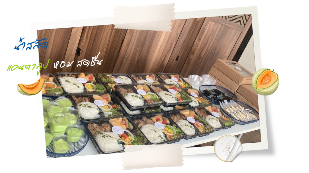 ข้าวกล่อง-อาหารกล่อง-จัดเบรคประชุม-ปิ่นโตถวายพระ-Snackbox-มหาวิทยาลัยหอการค้าไทย-nananeur catering รีวิว S4