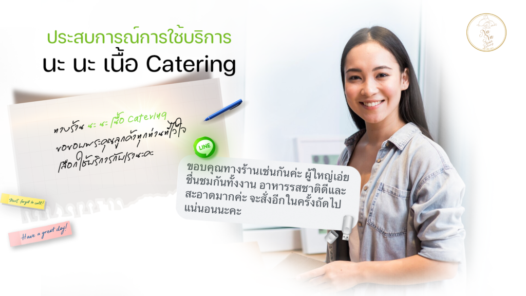 ข้าวกล่องประชุมสัมมนา-mealbox-boxset-จัดเลี้ยงประชุม-นะนะเนื้อแคเทอริ่ง-ปกรีวิว2