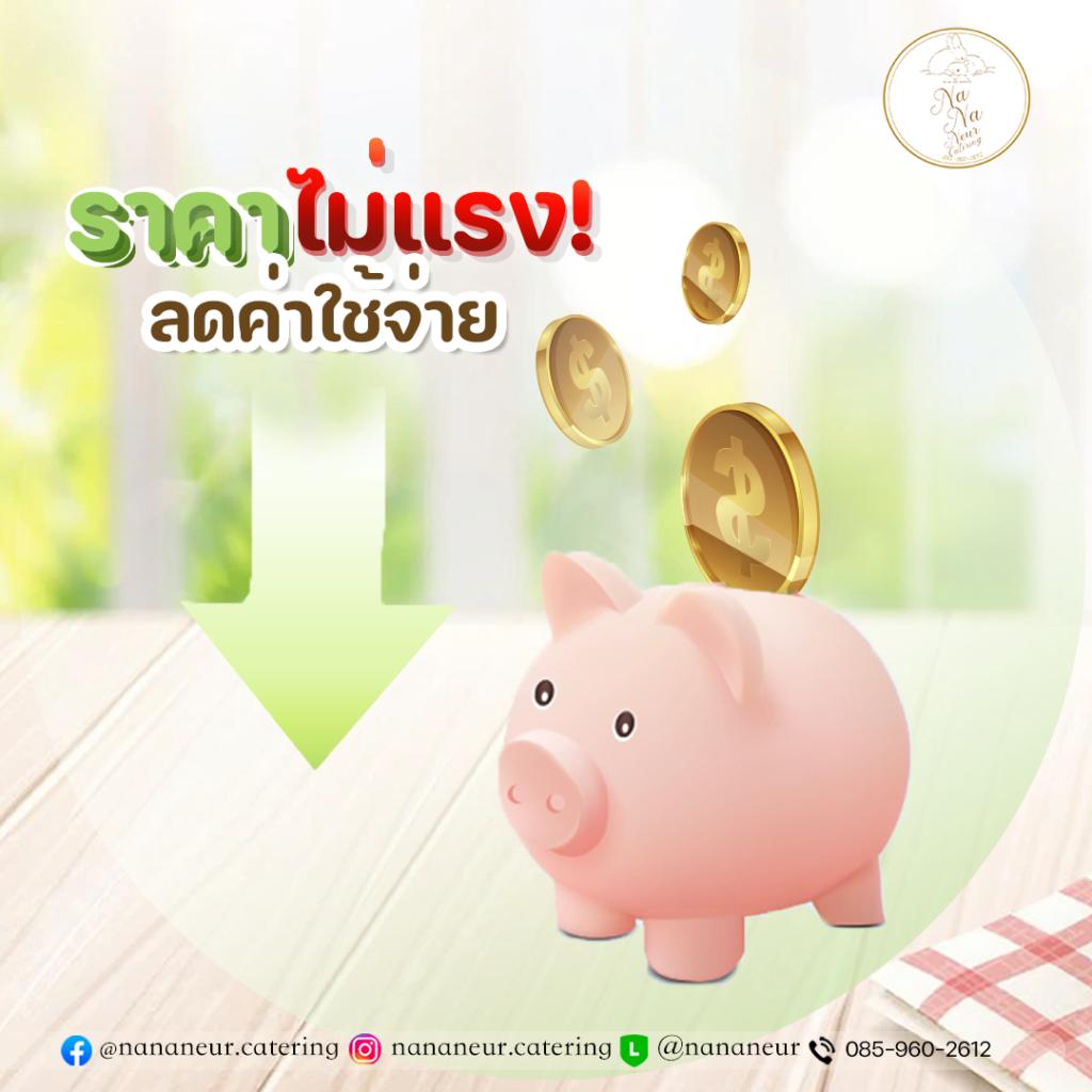 ข้าวกล่องประชุมสัมมนา-mealbox-boxset-จัดเลี้ยงประชุม-นะนะเนื้อแคเทอริ่ง3